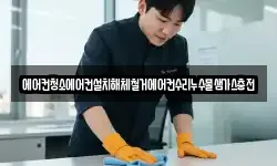 에어컨청소에어컨설치해체철거에어컨수리누수물샘가스충전