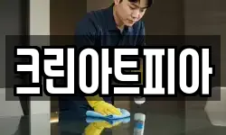 크린아트피아