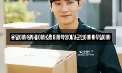 용달이사원투룸이사소형이사학생이사군인이사사무실이사