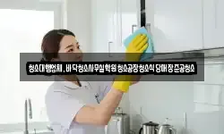 청소대행업체,바닥청소사무실학원청소공장청소식당매장준공청소