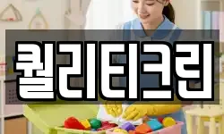 경기 파주시 탄현면 청소,입주청소,사무실청소,에어컨청소