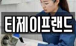 티제이프랜드