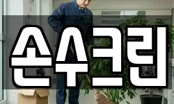 경기 평택시 가재동 청소,입주청소,사무실청소,에어컨청소