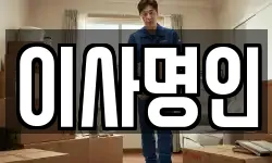 경기 평택시 고덕동 이사,용달이사,포장이사,원룸이사,보관이사