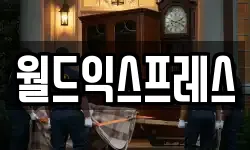 월드익스프레스