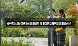 입주청소이사청소가정폐기물쓰레기집청소사무실폐기물전문