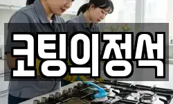 경기 평택시 소사동 청소,입주청소,사무실청소,에어컨청소