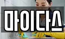 마이다스