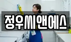 정우씨앤에스