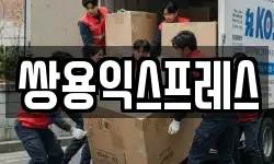 경기 평택시 유천동 이사,용달이사,포장이사,원룸이사,보관이사