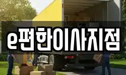 경기 평택시 이충동 이사,용달이사,포장이사,원룸이사,보관이사