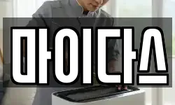 마이다스