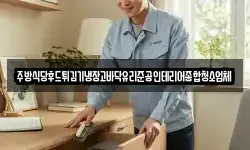 경기 평택시 칠괴동 청소,입주청소,사무실청소,에어컨청소