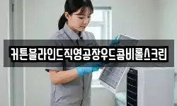 커튼블라인드직영공장우드콤비롤스크린