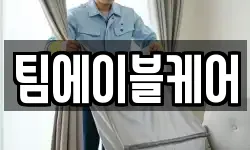경기 평택시 팽성읍 청소,입주청소,사무실청소,에어컨청소