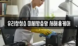 경기 평택시 현덕면 청소,입주청소,사무실청소,에어컨청소