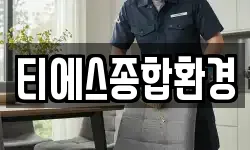 티에스종합환경