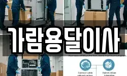 가람용달이사