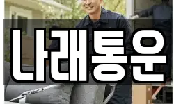 경기 포천시 군내면 이사,용달이사,포장이사,원룸이사,보관이사