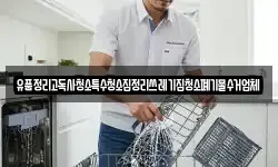 유품정리고독사청소특수청소집정리쓰레기집청소폐기물수거업체