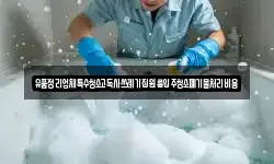 유품정리업체특수청소고독사쓰레기집원룸입주청소폐기물처리비용