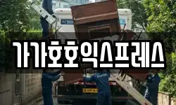 가가호호익스프레스
