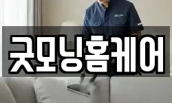 경기 포천시 신읍동 청소,입주청소,사무실청소,에어컨청소