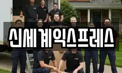 신세계익스프레스