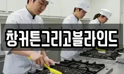 창커튼그리고블라인드