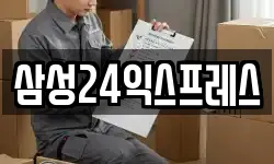 삼성24익스프레스