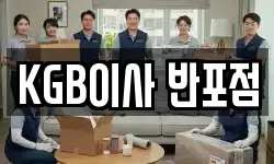 KGB이사 반포점