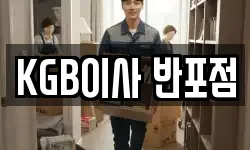 경기 하남시 감이동 이사,용달이사,포장이사,원룸이사,보관이사