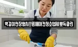 벽걸이천장형시스템에어컨청소업체뽀득클린