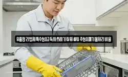 유품정리업체특수청소고독사쓰레기집원룸입주청소폐기물처리비용