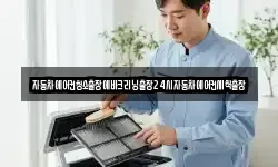 자동차에어컨청소출장에바크리닝출장24시자동차에어컨세척출장