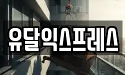 경기 하남시 교산동 이사,용달이사,포장이사,원룸이사,보관이사