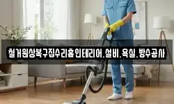 경기 하남시 당정동 청소,입주청소,사무실청소,에어컨청소