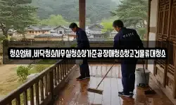 청소업체,바닥청소사무실청소상가준공장매청소창고건물류대청소