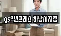경기 하남시 당정동 이사,용달이사,포장이사,원룸이사,보관이사