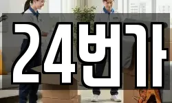 경기 하남시 덕풍동 이사,용달이사,포장이사,원룸이사,보관이사