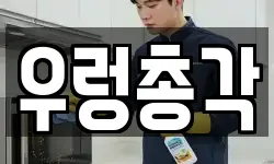우렁총각