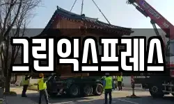 그린익스프레스
