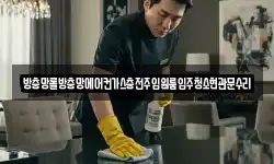 방충망롤방충망에어컨가스충전주입원룸입주청소현관문수리