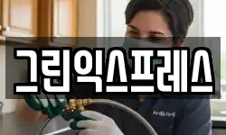 그린익스프레스