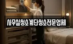 사무실청소계단청소전문업체