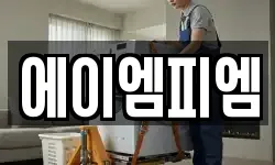 경기 하남시 배알미동 이사,용달이사,포장이사,원룸이사,보관이사