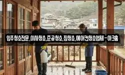 입주청소전문,이사청소,준공청소,집청소,에어컨청소업체-아크홈