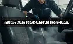 준공청소사무실청소정기청소입주청소곰팡이제거줄눈바닥청소코팅
