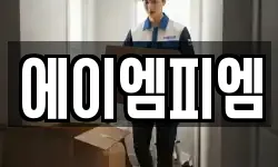 경기 하남시 상산곡동 이사,용달이사,포장이사,원룸이사,보관이사