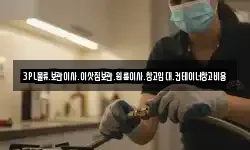 3PL물류.보관이사.이삿짐보관.원룸이사.창고임대.컨테이너창고비용